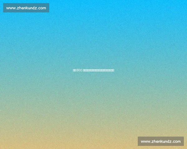 米兰 800 万欧加浮动求购阿泰卡梅,谈判进入最后阶段