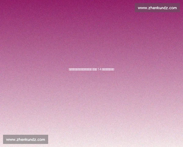 斯洛文尼亚主帅认德国为头号热门 欧锦赛 14 决赛上演巅峰对决