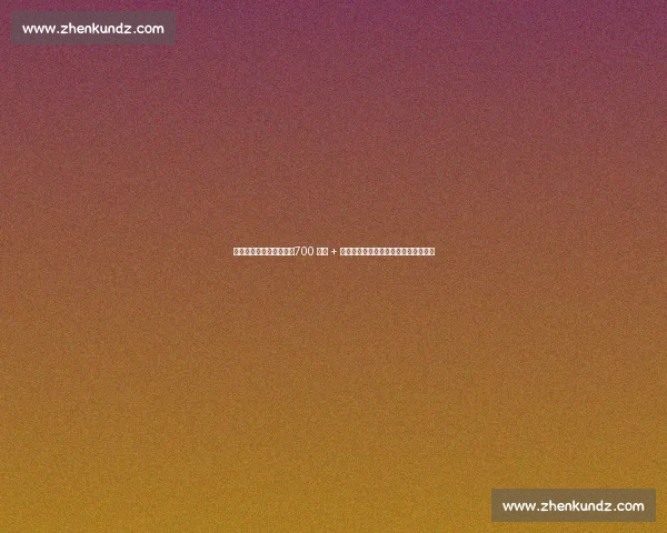 热刺敲定帕利尼亚租借！700 万欧 + 全额薪资，葡国铁腰驰援波斯特科格鲁